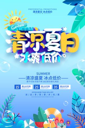 夏日清凉柠檬水