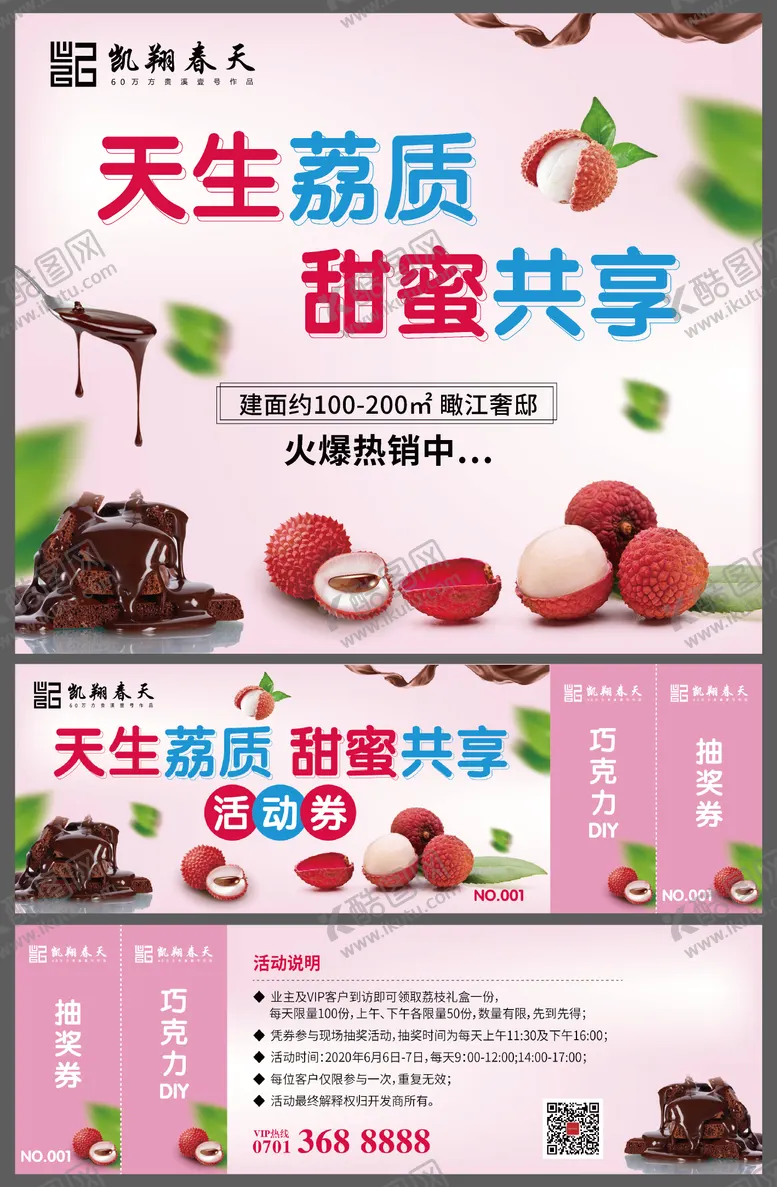 编号：27897806142229311146【酷图网】源文件下载-周末活动暖场活动海报