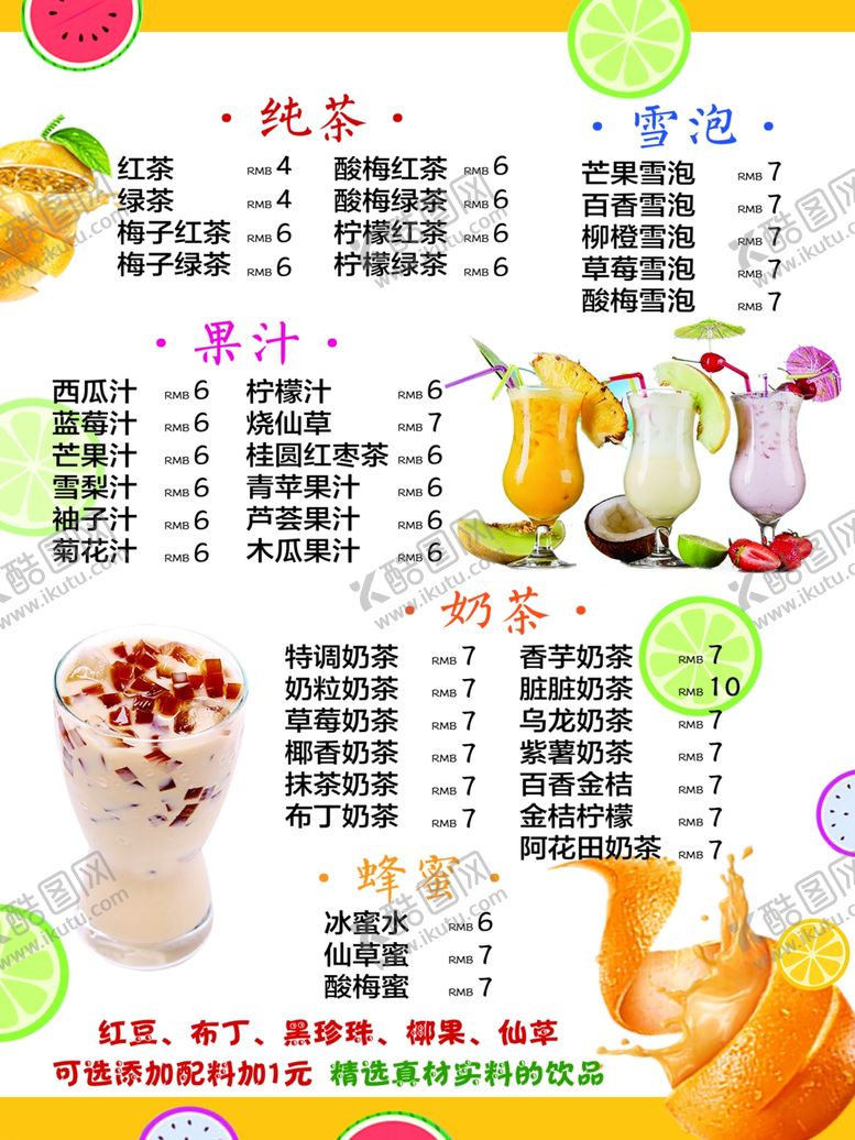 编号：60933907061457338726【酷图网】源文件下载-奶茶