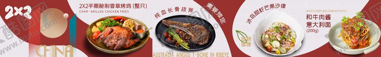 编号：82791609220056071320【酷图网】源文件下载-美食海报