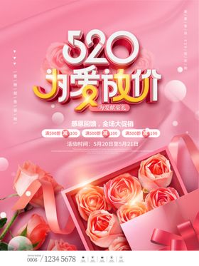 520海报放价