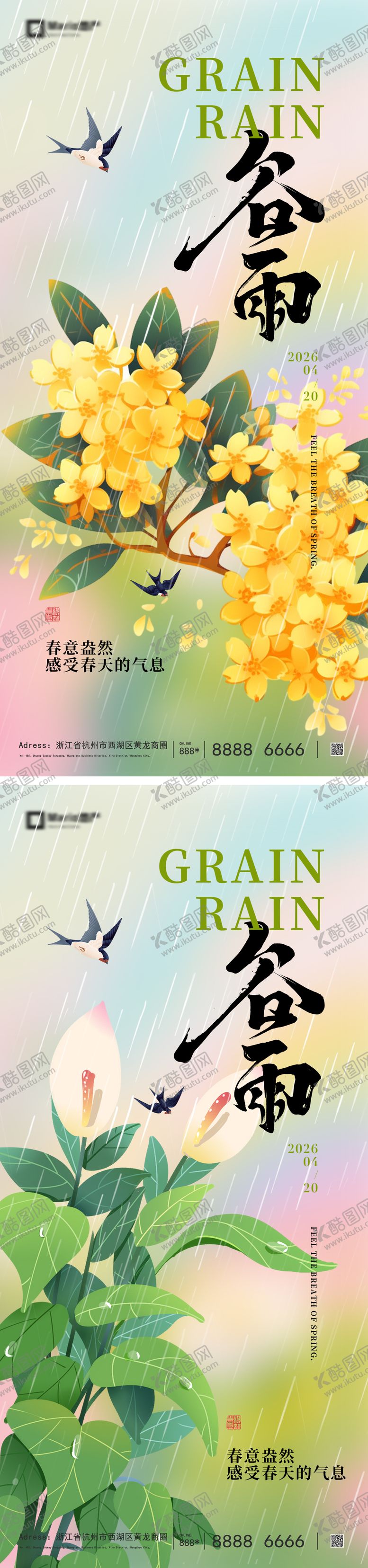 编号：95726203230214357085【酷图网】源文件下载-谷雨节气海报