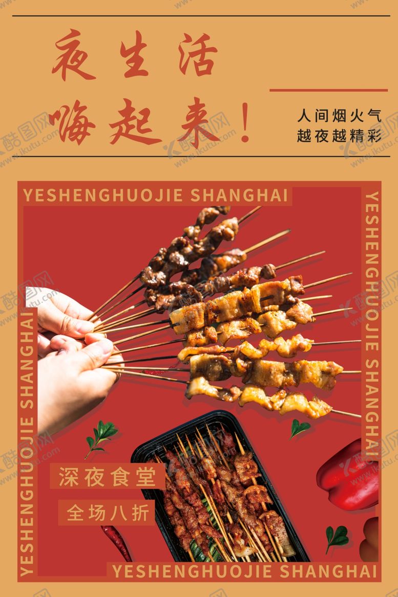 编号：67714107051922474778【酷图网】源文件下载-烧烤