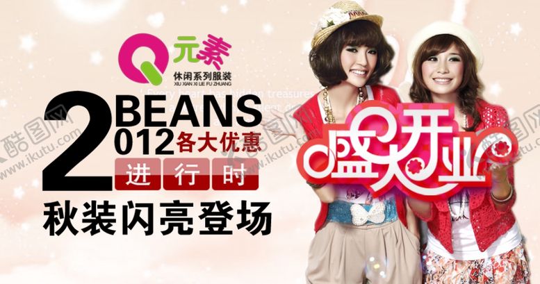 编号：24980110011658097079【酷图网】源文件下载-衣服店盛大开业海报