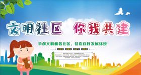 和谐社区