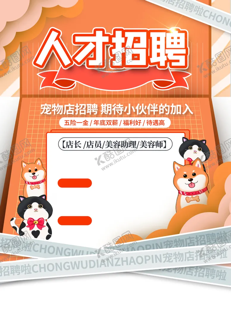 编号：36971209231037121620【酷图网】源文件下载-人才招聘