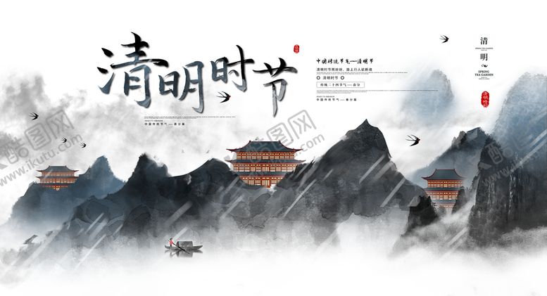 编号：40126709171909365293【酷图网】源文件下载-清明海报