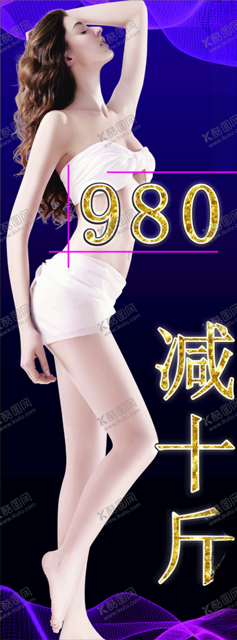 编号：98305310140237408169【酷图网】源文件下载-瘦身