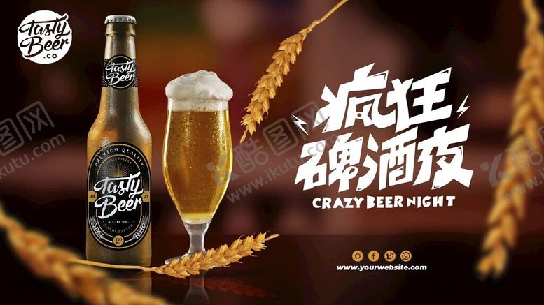 编号：91355106081512165321【酷图网】源文件下载-啤酒节