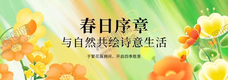 编号：57286904281808579122【酷图网】源文件下载-春季主视觉背景板