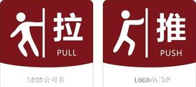 推拉