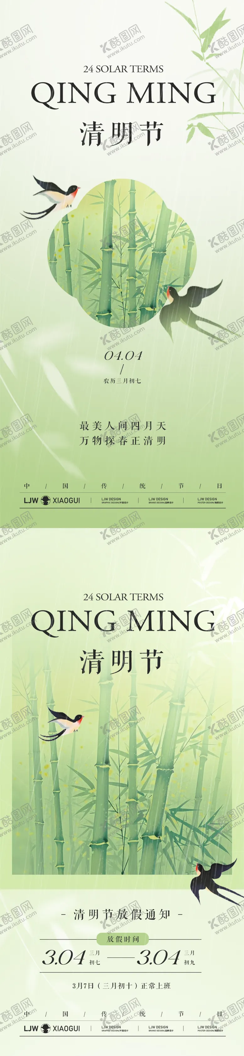 编号：32851203160612213342【酷图网】源文件下载-清明节简约放假通知