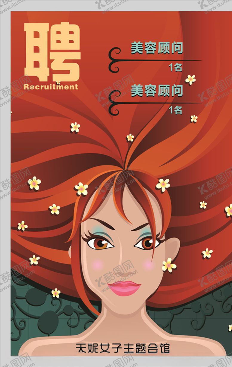 编号：80681310310857411054【酷图网】源文件下载-招聘