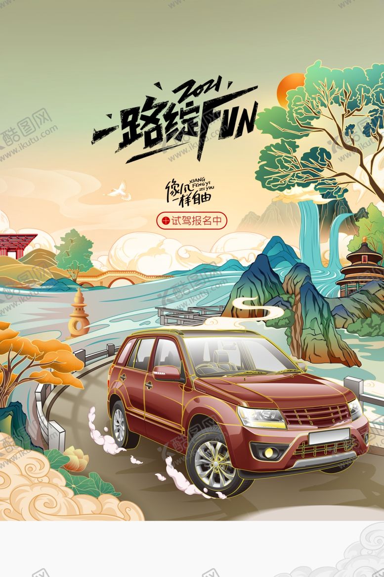 编号：56472202131807056911【酷图网】源文件下载-汽车车型推广海报