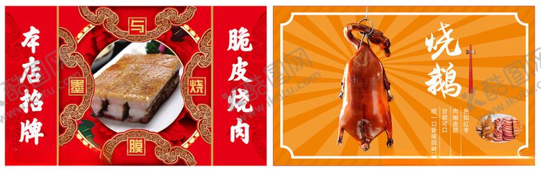 编号：85636302251204192168【酷图网】源文件下载-烧腊海报