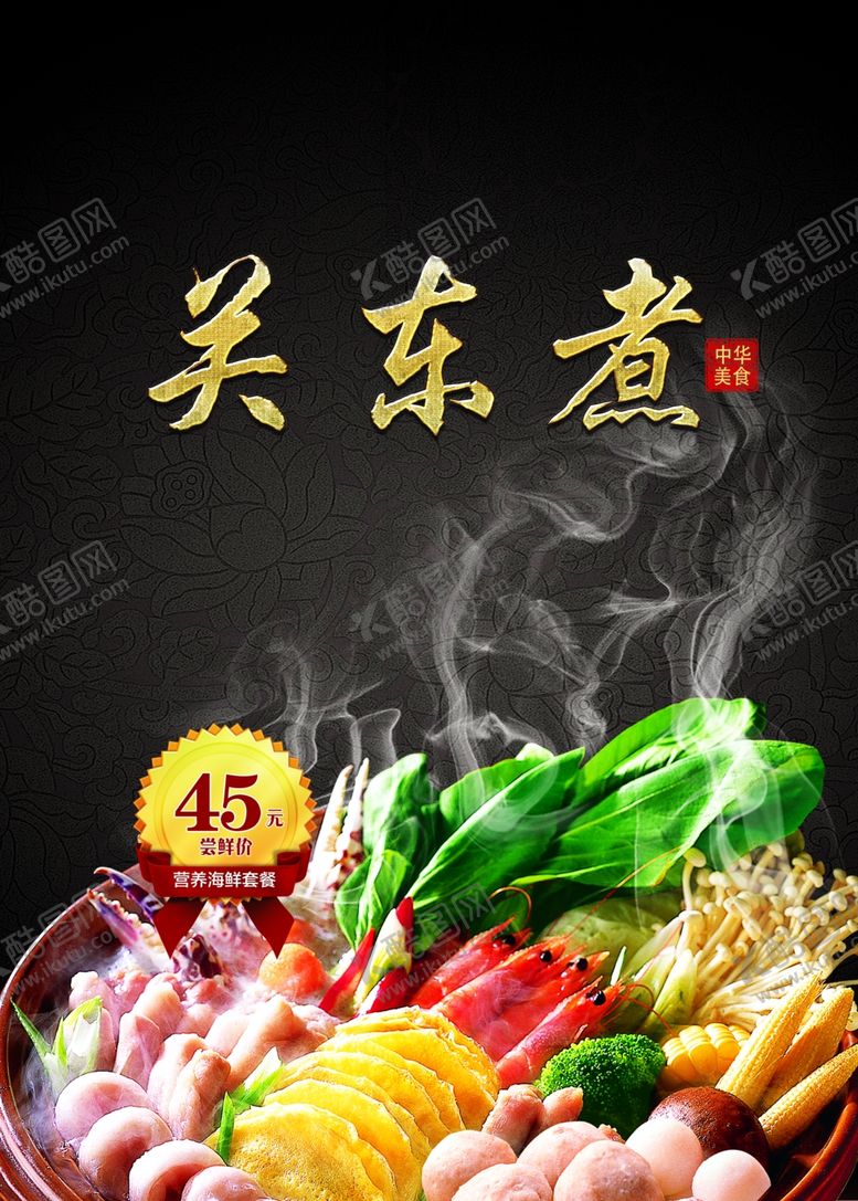 编号：44587509150201275339【酷图网】源文件下载-关东煮