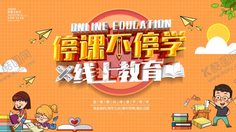 编号：36990310161621335654【酷图网】源文件下载-线上教学