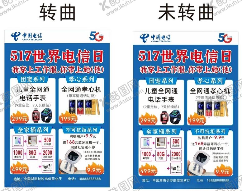 编号：34610412261851512557【酷图网】源文件下载-517世界电信日移动联通