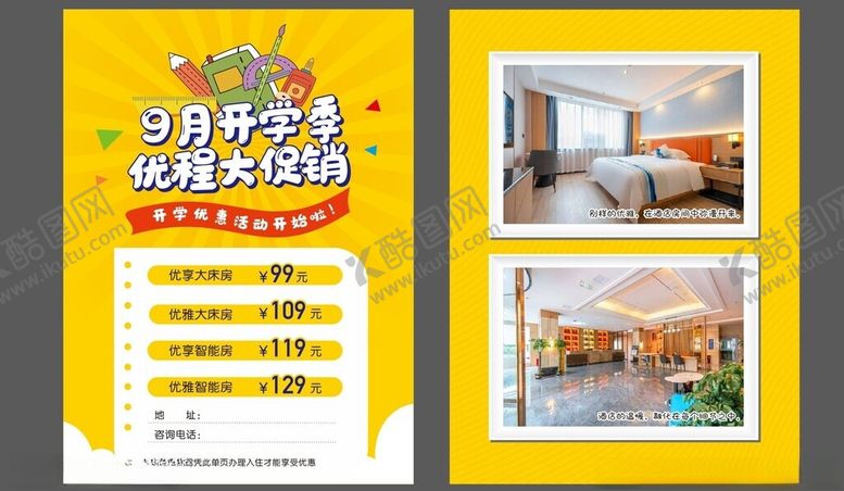 编号：16577802200327297580【酷图网】源文件下载-开学季