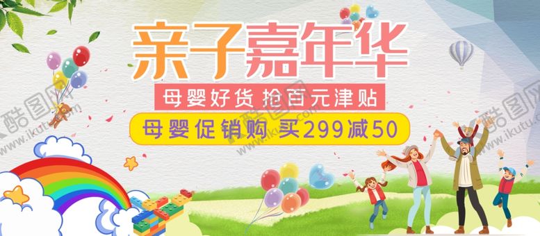 编号：73577406280538402750【酷图网】源文件下载-亲子嘉年华