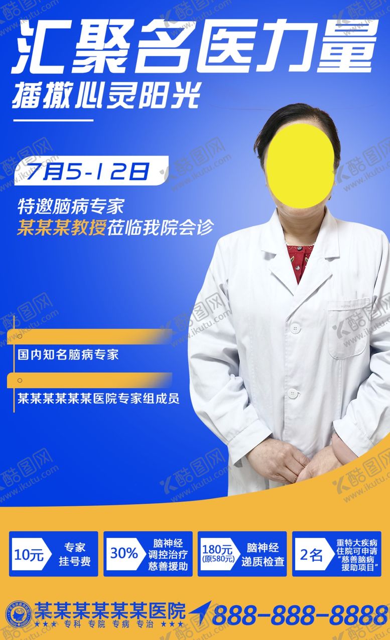 编号：65294206281745013106【酷图网】源文件下载-会诊图