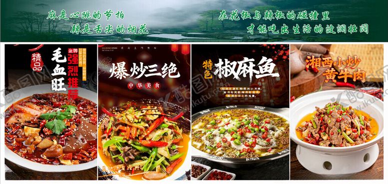 编号：50245411021210014783【酷图网】源文件下载-美味多样的特色中式菜肴