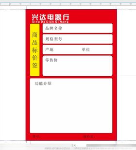兴达电器行标签