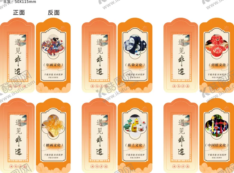 编号：72490402271411004891【酷图网】源文件下载-非遗书签