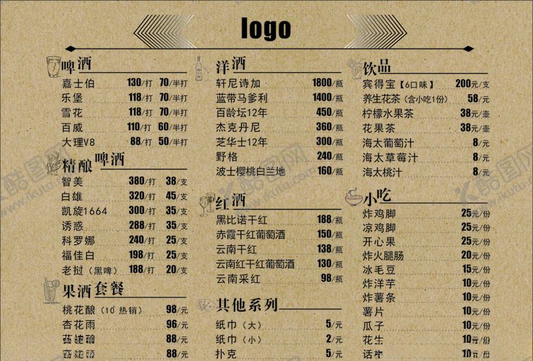 编号：56939707011911414231【酷图网】源文件下载-酒水价目表