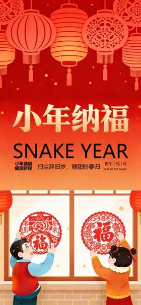 小年节日灯笼喜庆国风唯美海报