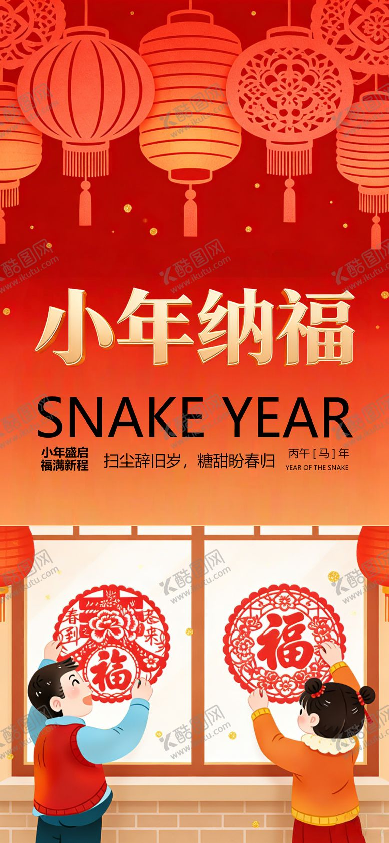 编号：85302401120224489924【酷图网】源文件下载-小年节日喜庆国风唯美海报