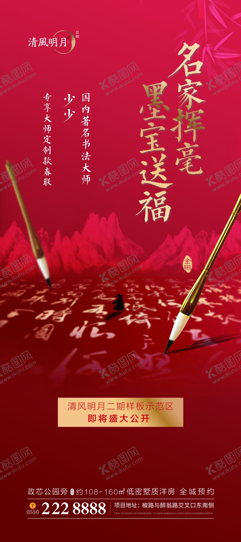 编号：79667109291204062338【酷图网】源文件下载-书法红色地产展架