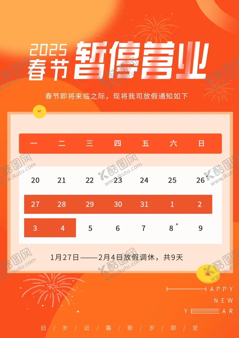 编号：38682903010701064668【酷图网】源文件下载-春节暂停营业