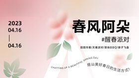 春季春天主题活动banner