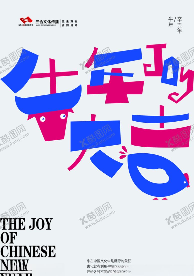 编号：21111009282329111243【酷图网】源文件下载-牛年大吉