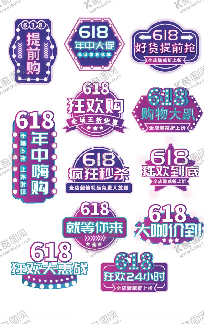 编号：26326410201923515102【酷图网】源文件下载-618狂欢节疯狂秒杀