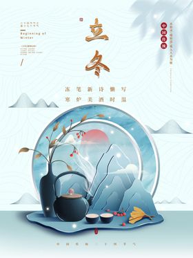 立冬节气海报小雪单图素材微信插画
