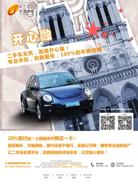 汽车宣传海报