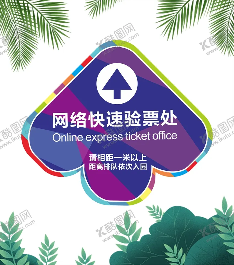 编号：30912710111405395012【酷图网】源文件下载-网络快速验票处