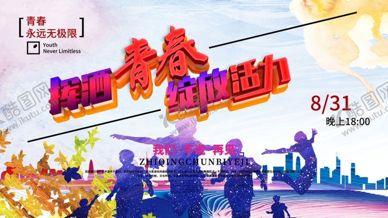 编号：28242105140242239046【酷图网】源文件下载-毕业海报