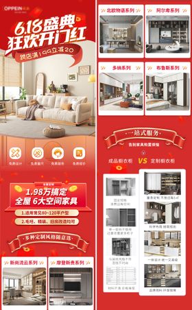 618全屋家具定制长图海报