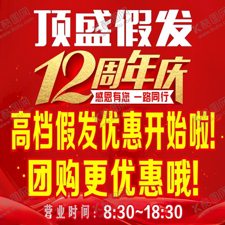 编号：33326412101112374159【酷图网】源文件下载-12周年庆