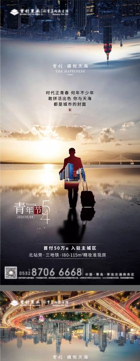 五四青年中式地产微信