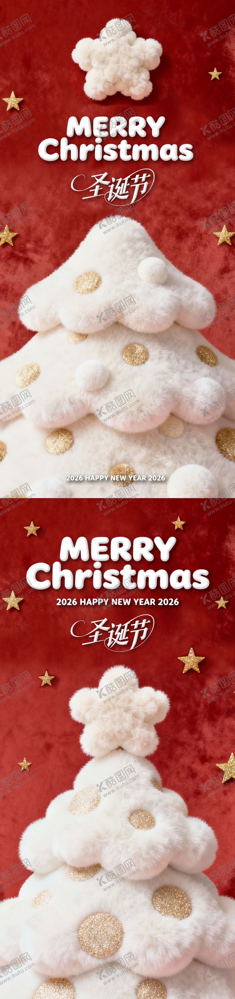 编号：44326912220205185125【酷图网】源文件下载-圣诞节海报