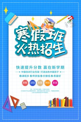 寒假班