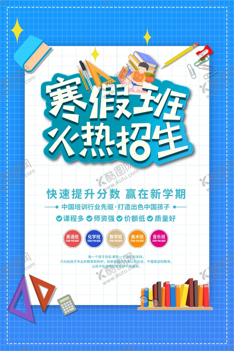 编号：23757305031910067859【酷图网】源文件下载-寒假班