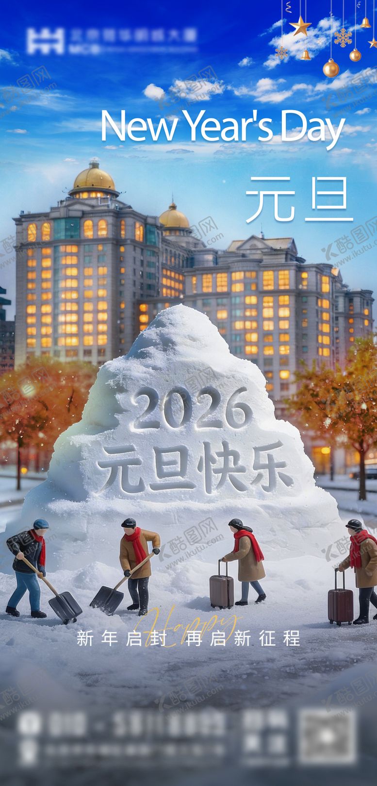 编号：36495501041043197548【酷图网】源文件下载-元旦节日海报