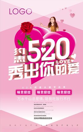 约惠520秀出你的爱
