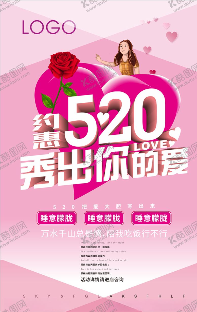 编号：90511510230918521830【酷图网】源文件下载-约惠520秀出你的爱