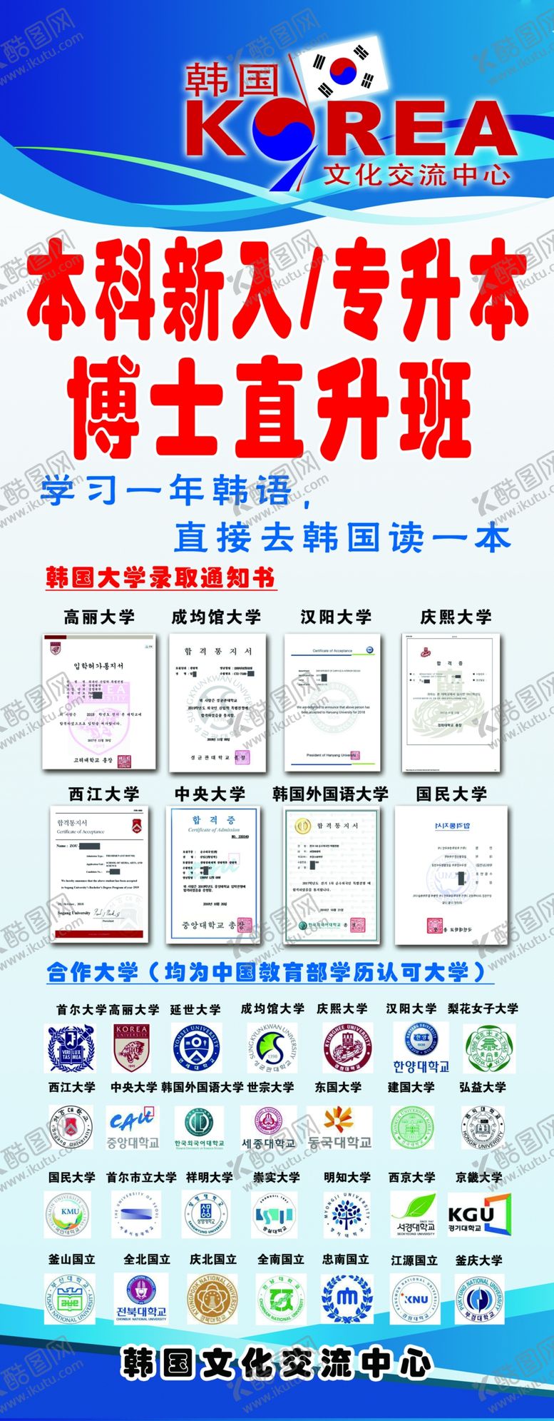 编号：76347510260306241263【酷图网】源文件下载-留学易拉宝
